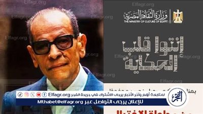 فى ذكرى رحيله السبت القادم متحف(نجيب محفوظ) ينظم ثلاث فعاليات دفعة واحدة