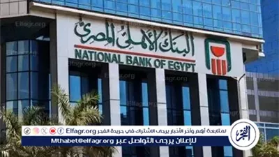 بعد خفض الفائدة 2%.. أسعار العائد على شهادات البنك الأهلي المصري 2025