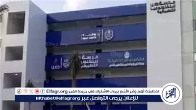 التقديم متاح الآن.. رابط التسجيل في مدارس التكنولوجيا التطبيقية 2026
