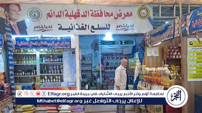 لتخفيض الاسعار...رئيس حى غرب المنصورة يتابع المعرض الدائم لبيع السلع الغذائية..صور 