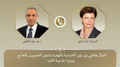 اتصال هاتفي بين وزير الخارجية ونظيرته اللاتفية