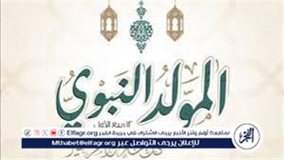 إجازة المولد النبوي2025 في مصر..3 أيام عطلة رسمية للعاملين بالقطاعين العام والحكومي