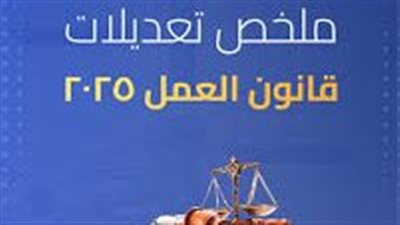بعد تصديق فخامة الرئيس.. أبرز التغييرات في قانون العمل الجديد بعد تطبيقه