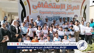 وكيل تعليم الدقهلية يشهد فاعليات ختام الأنشطة الصيفية للمركز الاستكشافي للعلوم والتكنولوجيا