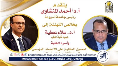 طب أسيوط تحصل على الاعتماد المؤسسي للمرة الثالثة