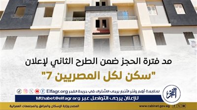 الإسكان تمد فترة الحجز بمبادرة 