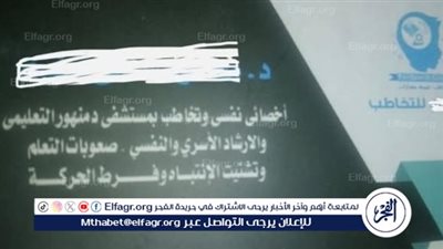 ضبط شخص انتحل صفة طبيب نفسي بالبحيرة