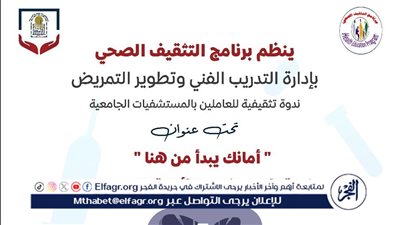 مستشفيات جامعة أسيوط تنظم ندوة حول أساسيات الإسعافات الأولية العاملين الثلاثاء المقبل 