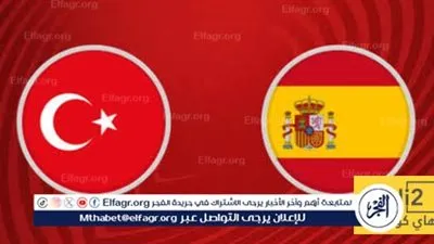 يوتيوب دون تقطيع الآن.. مباراة إسبانيا وتركيا اليوم في تصفيات كأس العالم 2026