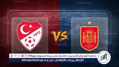 يلا كورة لايف.. مشاهدة مباراة إسبانيا ضد تركيا مباشر دون تقطيع | تصفيات كأس العالم 2026