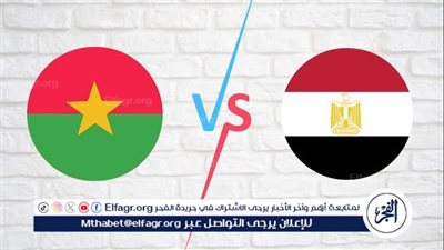 موعد مباراة مصر وبوركينا فاسو اليوم.. القنوات الناقلة لتصفيات كأس العالم 2026