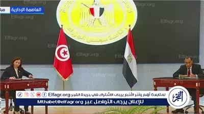 مؤتمر صحفي لرئيسي وزراء مصر وتونس عقب اجتماعات اللجنة العليا المشتركة