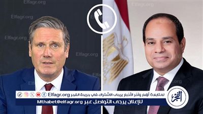عاجل ـ السيسي وكير ستارمر يبحثان هاتفيًا تعزيز الشراكة المصرية البريطانية وتطورات غزة.. والرئيس يحذر من تهجير الفلسطينيين ويؤكد دعم الاعتراف بالدولة الفلسطينية