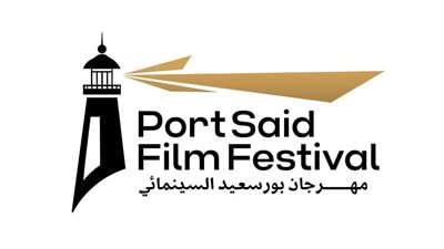 بورسعيد تفتتح مهرجانها السينمائي الأول.. حضور عالمي وتكريم درة والمرسي