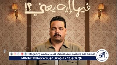 مصطفى غريب يكشف عن اسم شخصيته في فيلم 