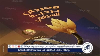 تنوع في عروض أفلام مهرجان بردية السينمائى بسينما الهناجر.. اليوم