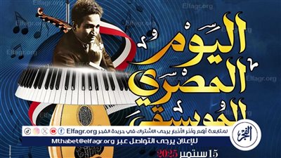 أكثر من 50 عرضًا فنيًا لقصور الثقافة بالمحافظات احتفالًا باليوم المصري للموسيقى