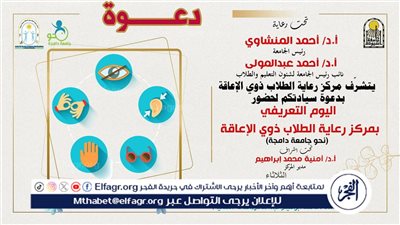 جامعة أسيوط تكرم أوائل الثانوية العامة من ذوي الإعاقة الثلاثاء المقبل