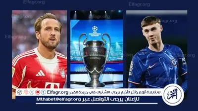 تشكيل بايرن ميونخ وتشيلسي في قمة الجولة الأولى من دوري أبطال أوروبا