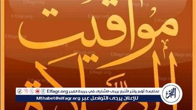 مواقيت الصلاه اليوم الجمعة 19-9-202 في الشرقية