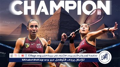 نجمة وادى دجلة هانيا الحمامي تتوج ببطولة CIB المصرية للإسكواش 