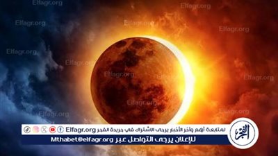 عاجل– كسوف الشمس الجزئي غدًا الأحد 21 سبتمبر 2025..التوقيت المحلي في مصر