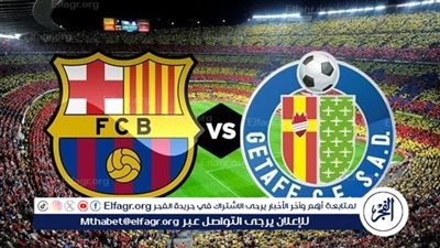 برشلونة يستضيف خيتافي في مواجهة قوية بالجولة الخامسة من الدوري الإسباني