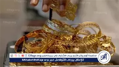 كيف ينعكس خفض الفائدة الأمريكية على أسعار الذهب في مصر؟