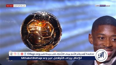 عاجل- الفــــــــــــتى الذهبي عثمان ديمبيلي يحصل على جائزة Ballon d’Or 2025