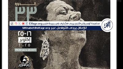 الأحد المقبل.. مؤتمر صحفي للإعلان عن تفاصيل الدورة 33 لمهرجان ومؤتمر الموسيقى العربية