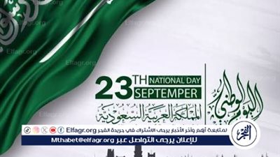 رسائل تهنئة مؤثرة بمناسبة اليوم الوطني السعودي الـ95