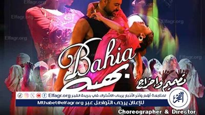 الرقص الحديث تبحث عن قاتل ياسين فى ملحمة بهية بالجمهورية