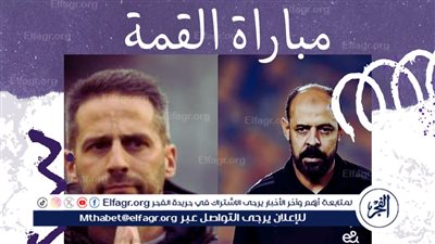  الديربي المصري الاثنين القادم ٢٠٢٥/٩/٢٩ في مباراة ملحمية