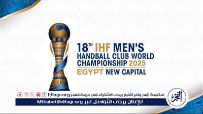 قبل انطلاقها.. تعرف على تاريخ الفرق المشاركة في بطولة العالم للأندية لكرة اليد