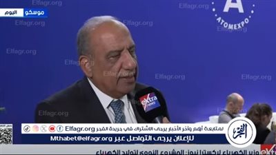 وزير الكهرباء: مشروع مفاعل الضبعة النووي يسير وفق الجدول الزمني المحدد(فيديو)