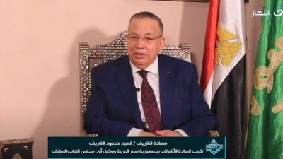 نقيب الأشراف: “صحح مفاهيمك” مبادرة لنشر الخلق الكريم في كل مناحي الحياة