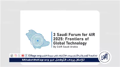 الرياض تستضيف المنتدى السعودي الثالث للثورة الصناعية الرابعة أكتوبر المقبل