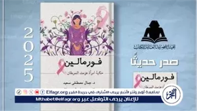 وزارة الثقافة تصدر كتاب 