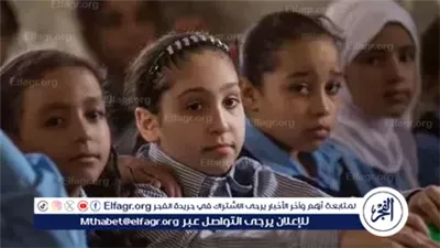 عاجل- موعد إجازة نصف العام لطلاب المدارس تبدأ 24 يناير وتنتهي 5 فبراير 2026