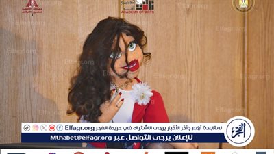 بالصور.. «أكاديمية الفنون» تعلن إطلاق مسابقة لكتابة النصوص لمسرح العرائس