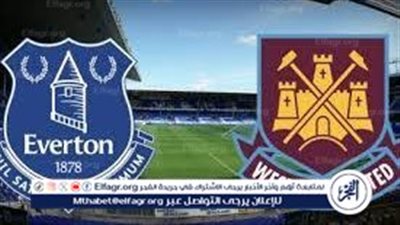 مباراة إيفرتون ضد وست هام يونايتد.. صراع الهروب من مناطق الخطر في الدوري الإنجليزي 2025-2026