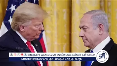 أستاذ علوم سياسية عن لقاء “ترمب ونتنياهو”: الكرة الأن في ملعب إسرائيل