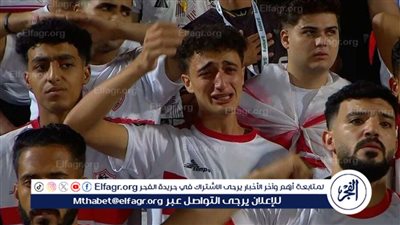 أبرز لقطات القمة.. ما بين الدموع وعودة الروح ونبذ التعصب ديربي القاهرة يوفي بالوعود (صور)