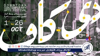 من الإسكندرية إلى قلب القاهرة..“إلكتروفلامنكو 3.0” يفتتح فعاليات مهرجان “دي-كاف” في دورته الـ13