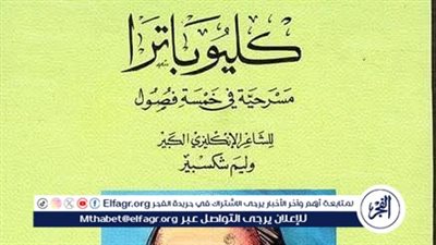 كليوباترا ضيفة الليلة 12 من ليالى اللغة العربية بسيد درويش