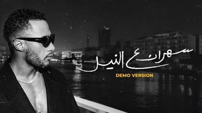 محمد رمضان يشعل السوشيال ميديا بـ «سهران على النيل»