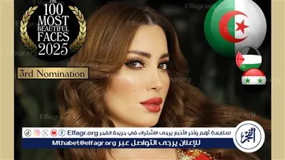 اختيار نسرين طافش ضمن قائمة أجمال وجه في العام لعام 2025