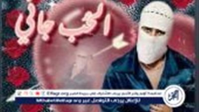 تووليت يطرح أحدث أغانيه “الحب جاني”