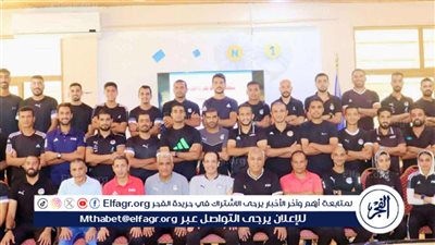 بمشاركة 45 حكمًا.. ختام معسكر الحكام التثقيفي في منطقة دمياط 