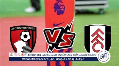 موعد مباراة بورنموث وفولهام في الدوري الإنجليزي الممتاز 2025/26.. مواجهة نارية على ملعب فيتاليتي